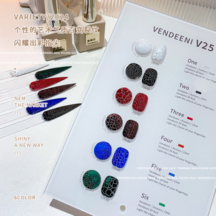 美甲裂纹胶2024年新款自然美甲龟裂美甲油胶美甲店美妆专用光疗胶