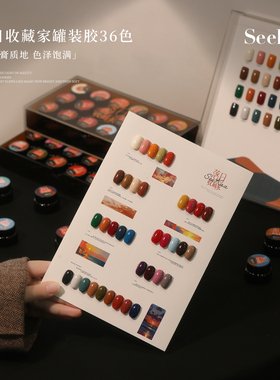 纯色美甲胶西卡SEEKA秋冬落日收藏家36色纯色胶甲油胶罐装光疗胶