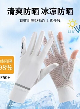 防紫外线防晒手套女士夏季薄冰丝电动车开车翻指触屏防滑透气速干