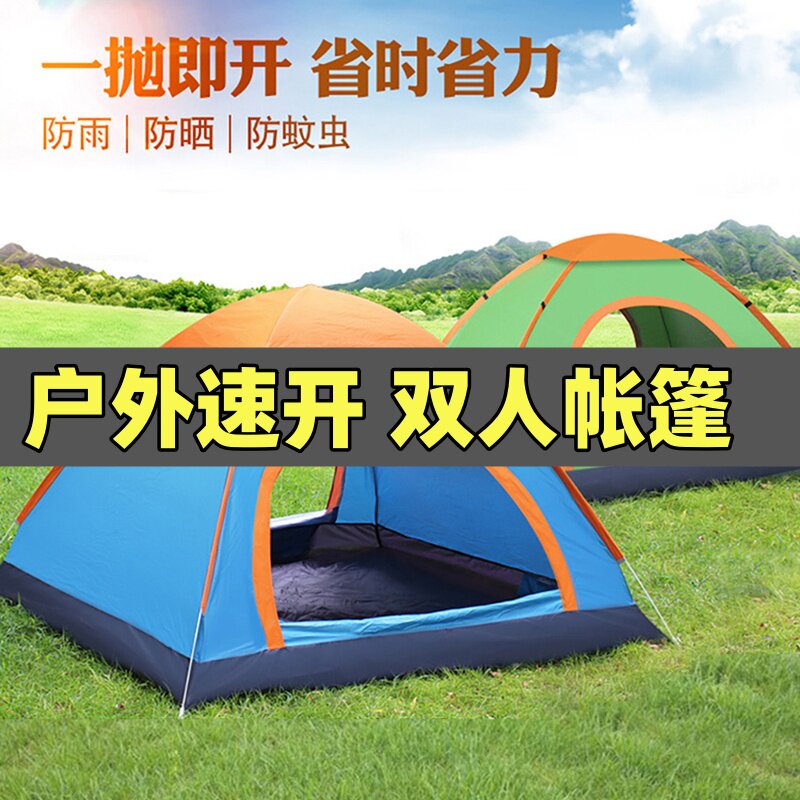 帐篷户外2-4人全自动野营露营账蓬单人野外加厚防雨晒超轻便速开T