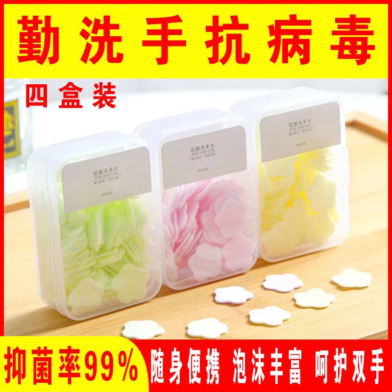 一次性香皂片洗手花瓣抑菌香皂纸肥皂片户外旅行便携式随身洗手