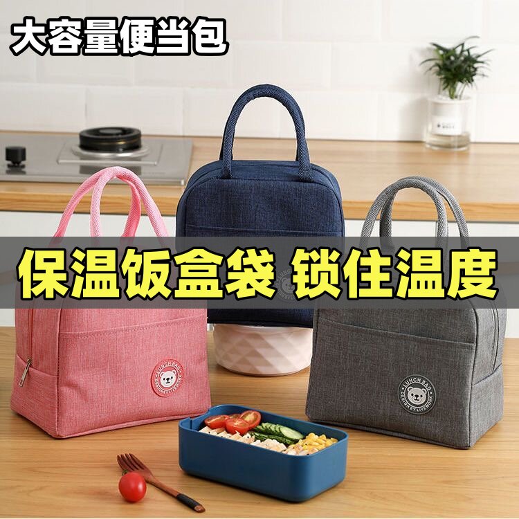 保温饭盒袋隔热加厚牛津布上班带饭包大容量便当包保温袋子午餐T