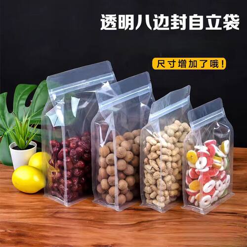 透明八边封自封袋茶叶密封袋子早餐干果零食品手提收纳自立包装C