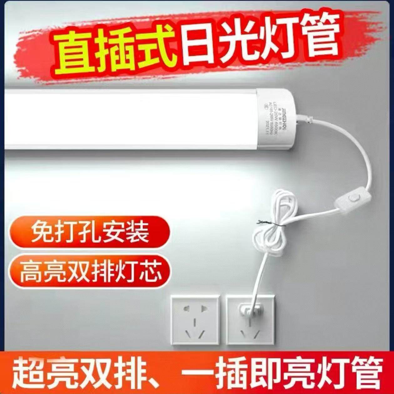 LED日光灯管直插式长条灯超亮日光灯家用学生宿舍灯寝室专用台灯