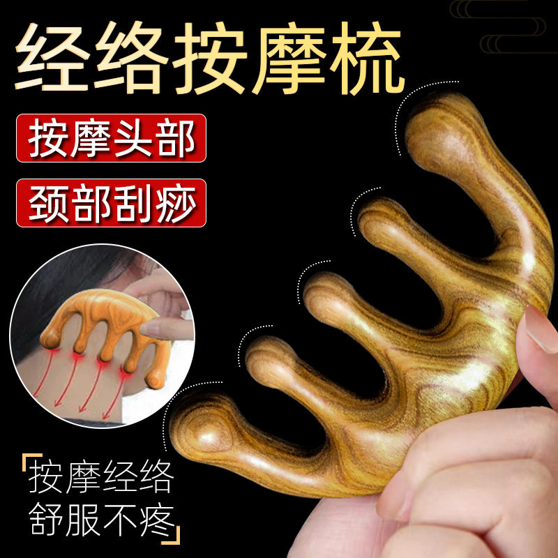 绿檀木头皮按摩五齿经络梳按摩梳