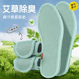 艾草除臭鞋垫男款吸汗透气防臭软女舒适防汗夏天网眼运动鞋皮鞋C