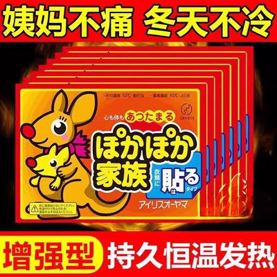 自发热防寒保暖身贴足暖宝贴