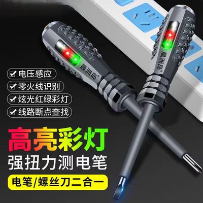电笔电工专用测断线高亮彩光多功能智能感应验电试电笔螺丝刀2084