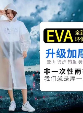 加厚全身非一次性雨衣长款eva通用男女成人户外旅游便携连体雨披
