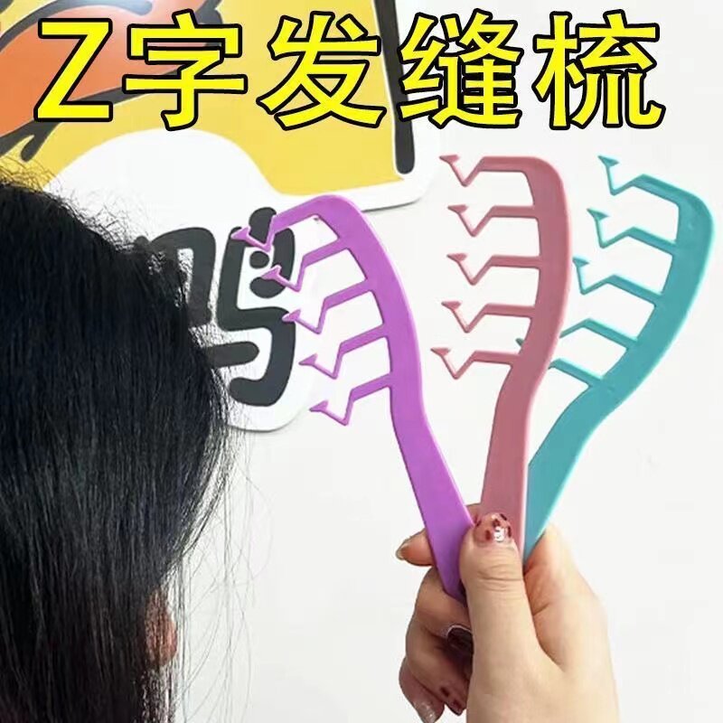 造型专用蓬松防静电z字发缝梳