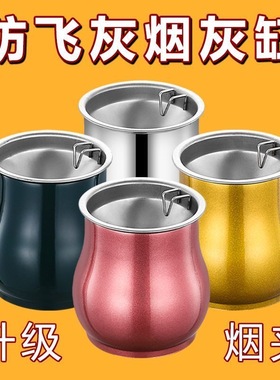 防飞灰烟灰缸不锈钢家用带盖高档漏斗办公室烟缸个性防风时尚烟盅