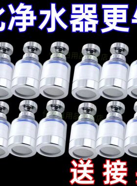 通用水龙头净水器过滤器净化器防溅花洒居家厨房增压多功能接头家