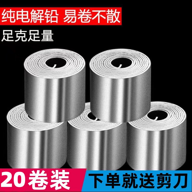 竞技铅皮卷垂钓钓鱼用铅皮加厚大卷软薄千皮散装成品渔具锡皮卷T