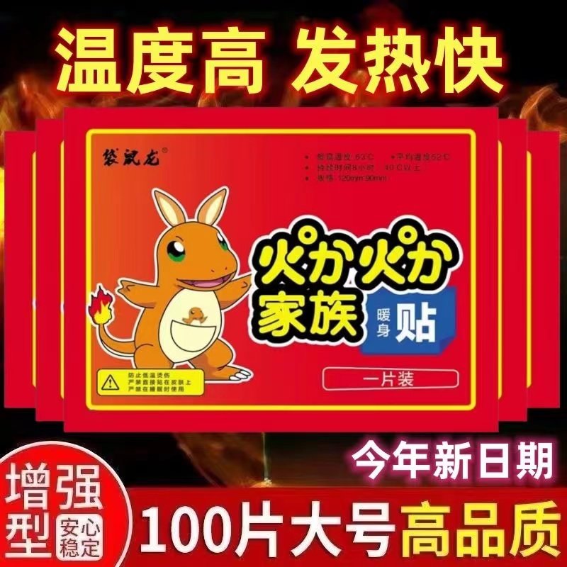 other暖宝宝暖身贴自发热贴