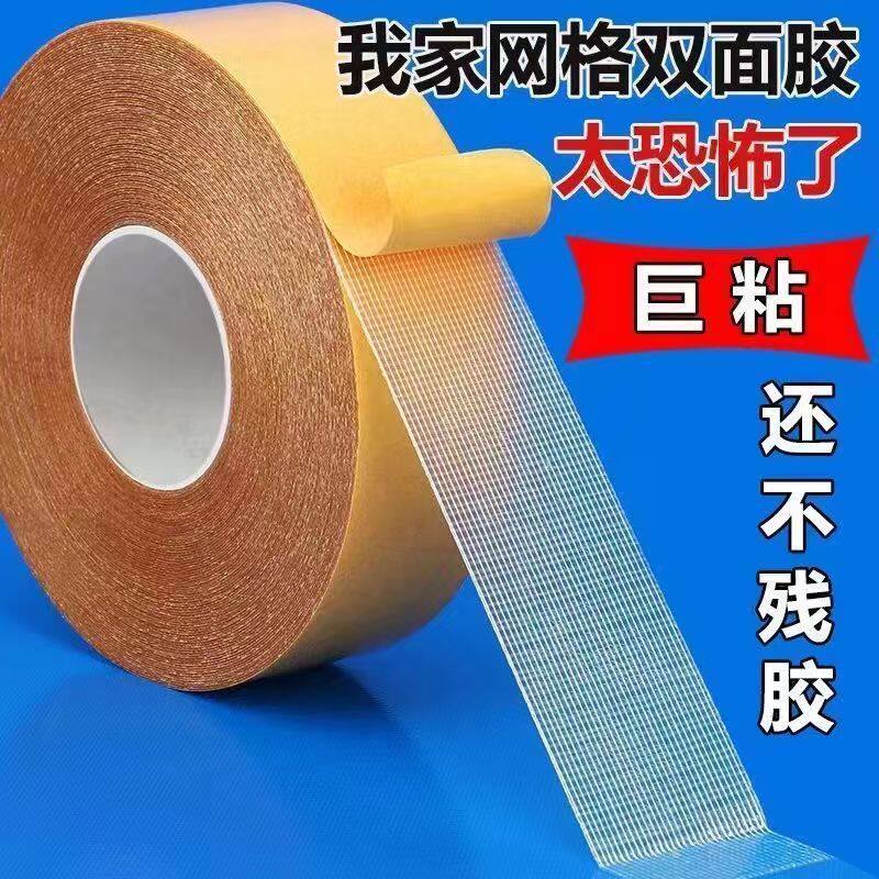 网格双面胶带地垫布基双面胶贴高粘度不留痕迹插排地毯强粘加厚款