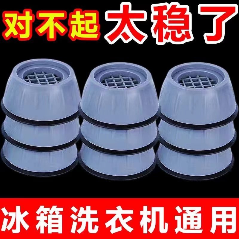 洗衣机脚垫防滑减震防震垫