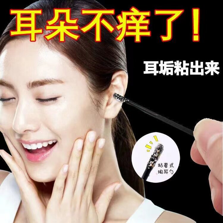 一次性挖耳勺粘性黑色粘着式