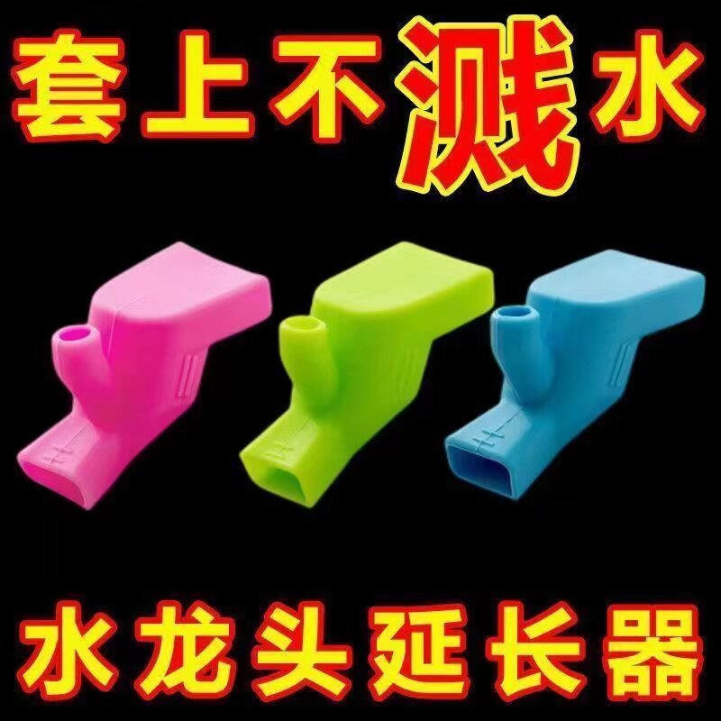 硅胶水龙头延伸器接头