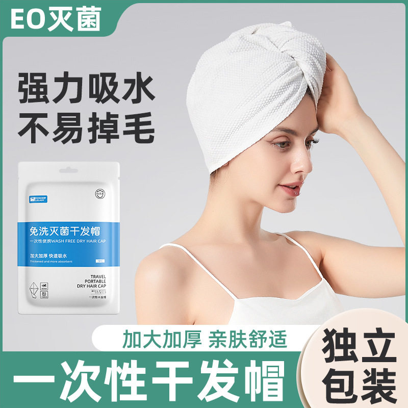 干发帽一次性加厚超强吸水速干