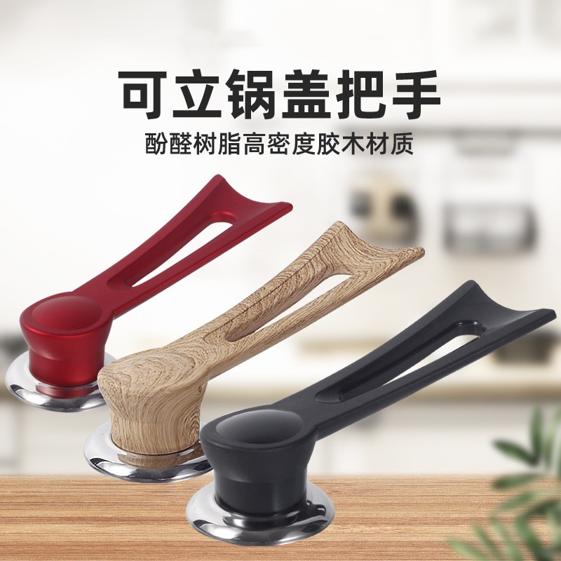 可立锅盖把手通用玻璃锅盖防烫