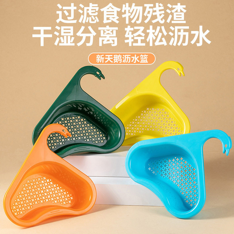 厨房沥水篮天鹅水槽过滤网厨房置物架收纳器洗菜盆沥水篮沥水架M