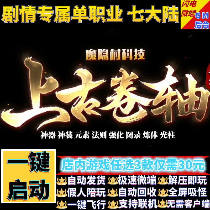 传奇单机电脑版上古卷轴专属单职业七大陆假人GM后台微端联网联机