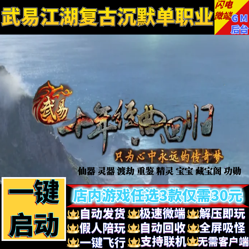 传奇单机电脑版武易江湖沉默单职业回归假人GM后台微端可联网联机