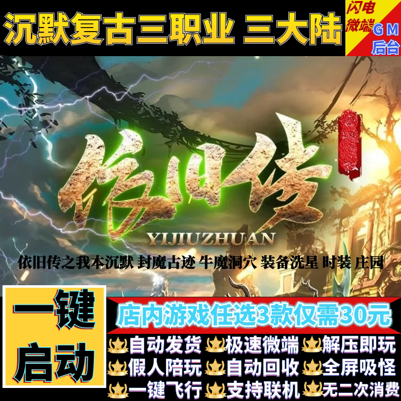 传奇单机版电脑依旧传之我本沉默三职业3大陆假人gm后台微端联机