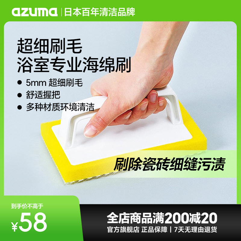 日本浴室地板墙面浴缸刷azuma