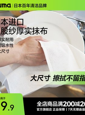 azuma日本杯子专用布擦玻璃红酒杯碗餐具打干布无痕吸水不易掉毛