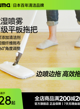 azuma日本高端喷雾拖把喷水家用一拖净瓷砖吸水平板拖布木地板