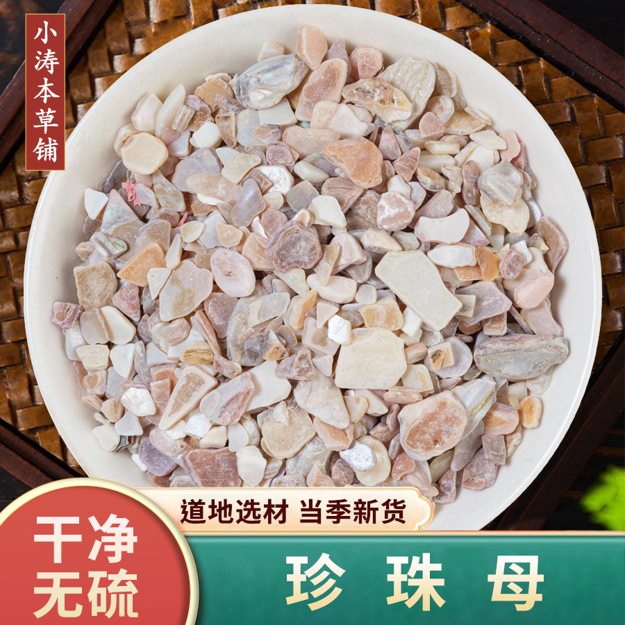 【珍珠母】正品去皮真珠母明珠母