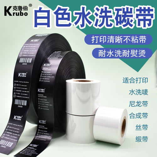打印黑色缎带水洗唛白色水洗碳带