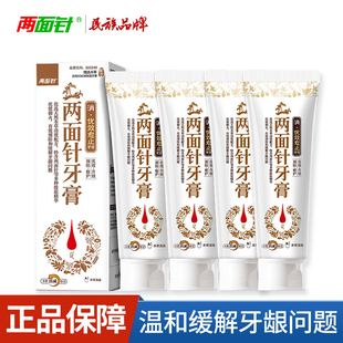 两面针优效愈止牙膏减轻牙龈牙周问题护龈本草牙膏反复性口腔问题