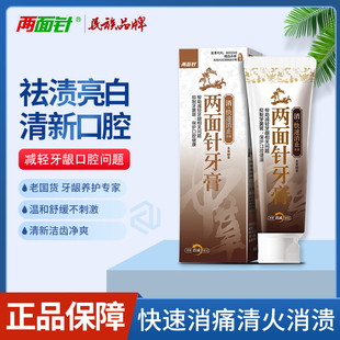 两面针快速消止牙膏减轻牙龈牙周问题护龈本草牙膏反复性口腔问题