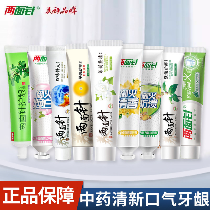 两面针草本牙膏茉莉茶香龙井美白薄荷双面针茉莉花味清火护理修复