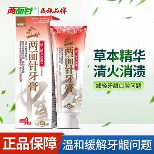 两面针清火消溃牙膏减轻牙龈牙周问题护龈本草牙膏反复性口腔问题