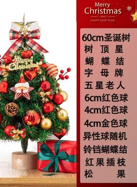 圣诞套精致45/6树0c餐品m圣诞节装饰商场酒店家用桌面小8tjkvLkC