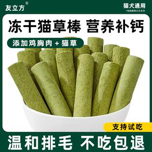 【源头工厂】冻干猫草棒磨牙洁齿排毛零食化毛成幼猫咪零食鲜肉粒