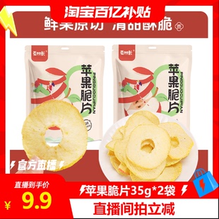 【淘宝百补官方直播】麦村长苹果脆片鲜果原切酸甜酥脆原味袋装
