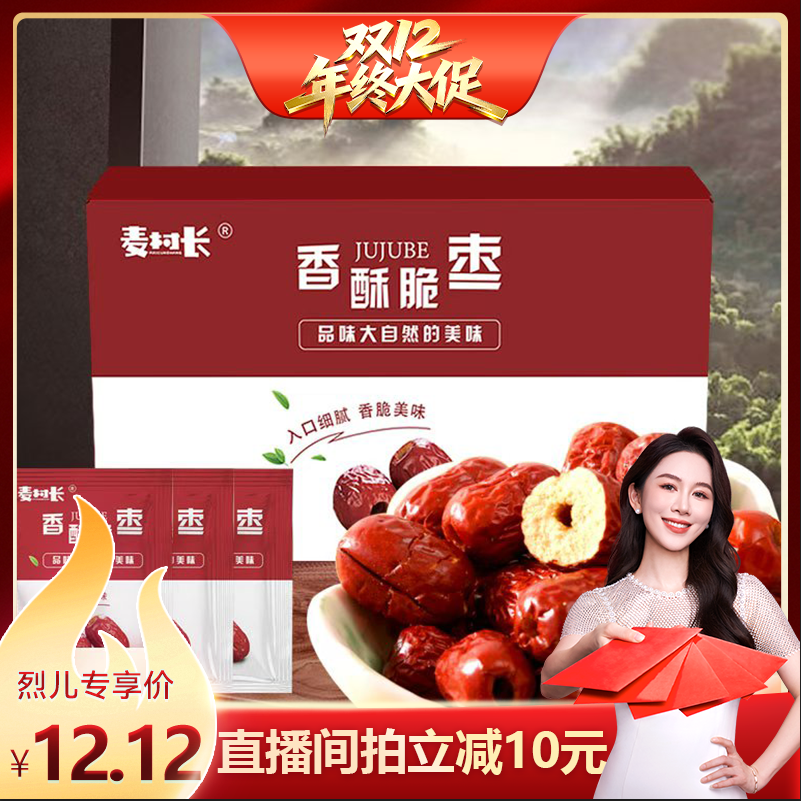 【烈儿宝贝直播间】麦村长脆枣小包装400g无核灰枣酥脆香酥红枣