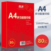 办公70克80gA4标书作业档案标书合同文件打印纸复印草稿白纸画画