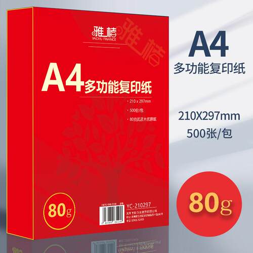 办公70克80gA4标书作业档案标书合同文件打印纸复印草稿白纸画画