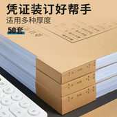 凭证封面包角会计凭证三角包套纸财务记账凭证包边纸加厚护角纸