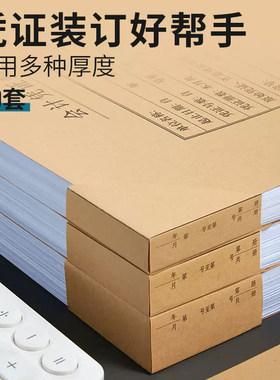 凭证封面包角会计凭证三角包套纸财务记账凭证包边纸加厚护角纸