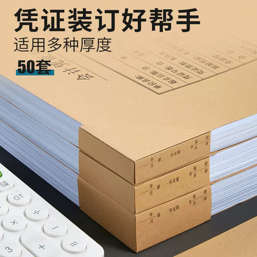 凭证封面包角会计凭证三角包套纸财务记账凭证包边纸加厚护角纸