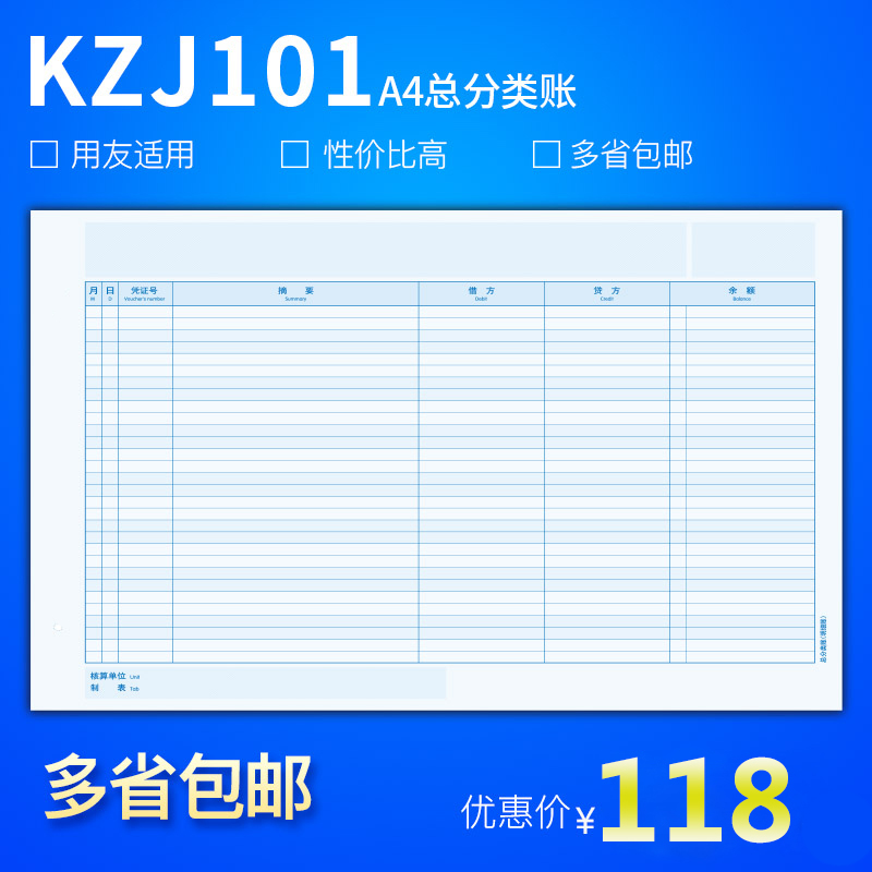 雅褚品牌A4激光打印297*210财务软件专用账簿本A4总分类明细