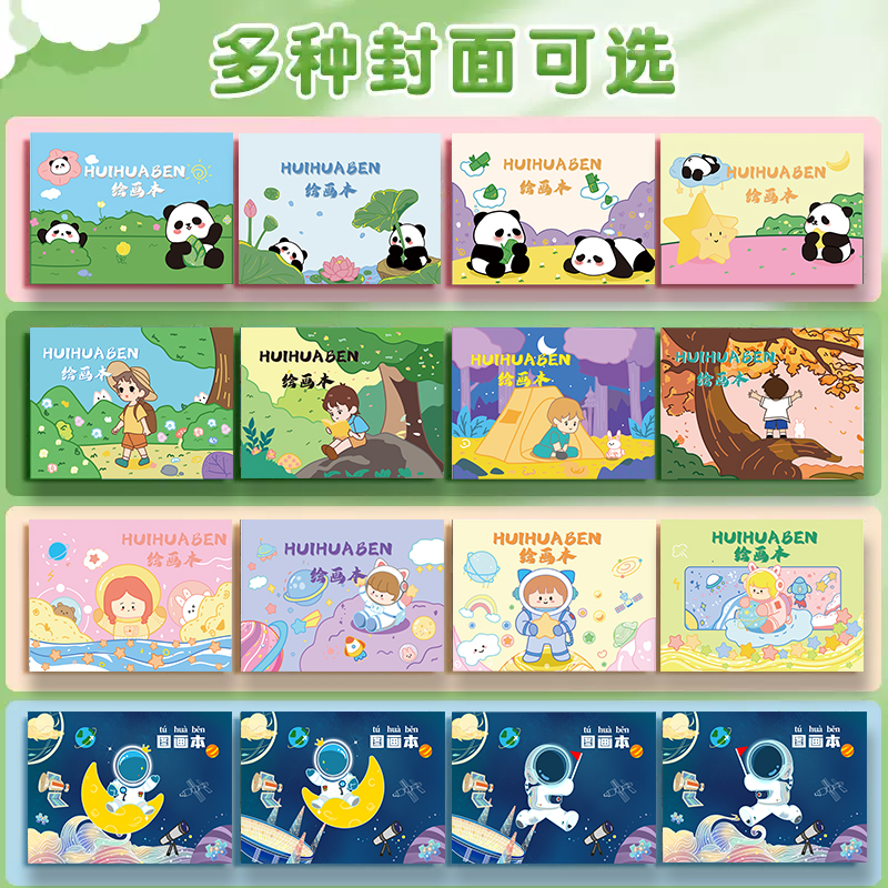加厚A4一年级小学生专用绘画本