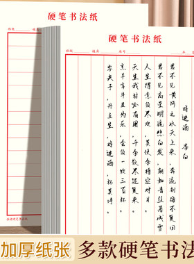 硬笔书法纸练字本小学生书法练习纸练钢笔字专用纸横竖线书法用纸