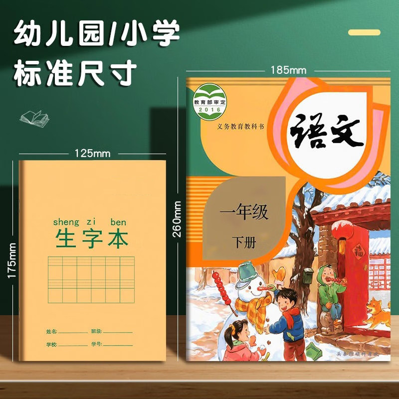 小学生二年级作业本人教版语文口诀练习题每日一练统一专项练习册